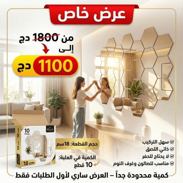 مرايا السداسيات