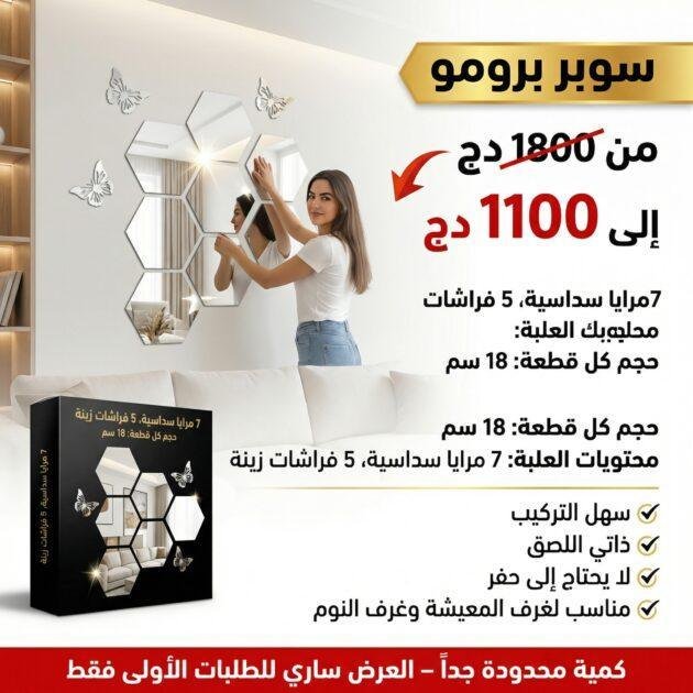 مرايا السداسيات