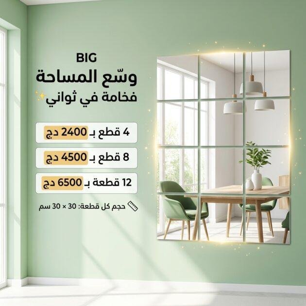 مرايا المربعات اللاصقة
