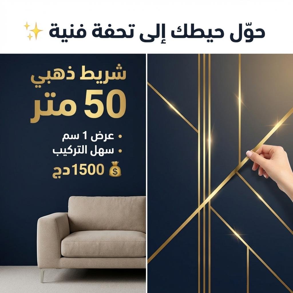 الشريط اللاصق
