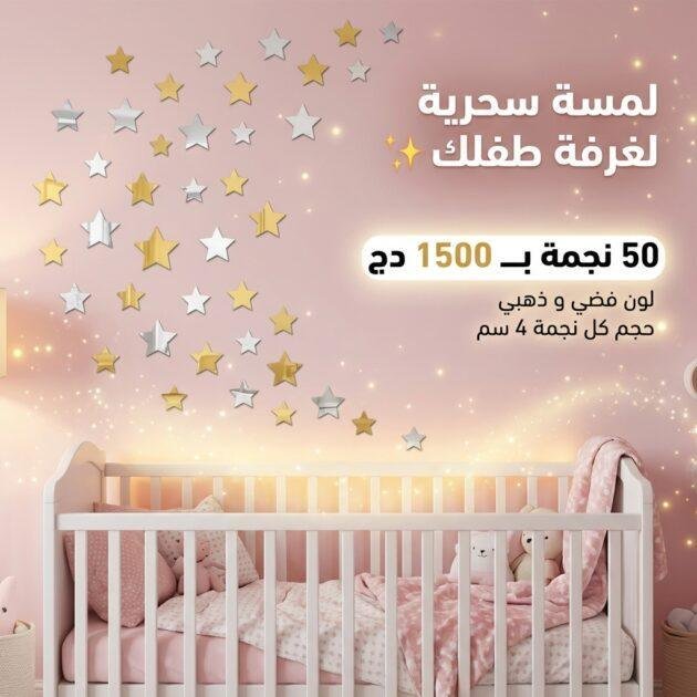 مرايا جدارية لاصقة على شكل نجوم