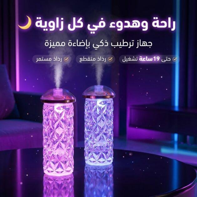 مرطب هواء بضوء LED ملون