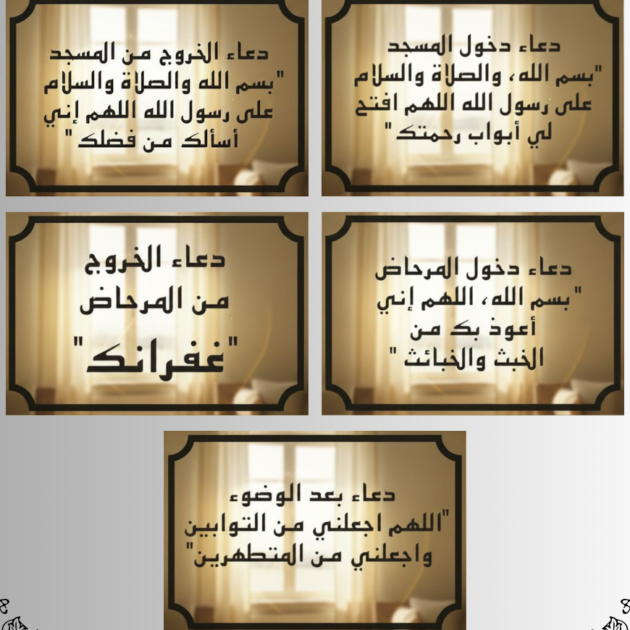 5 لافتات لأدعية المسجد وهدية مجانية