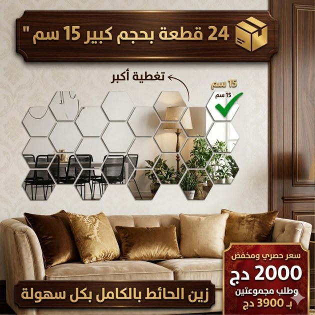 مجموعة 24 مرايا السداسية